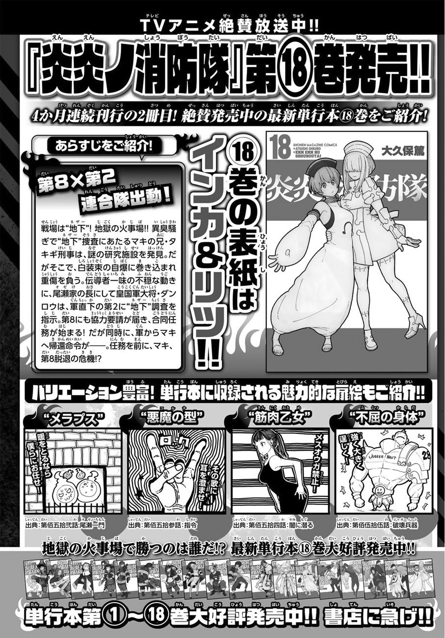 Read Fire Force ES Manga Online