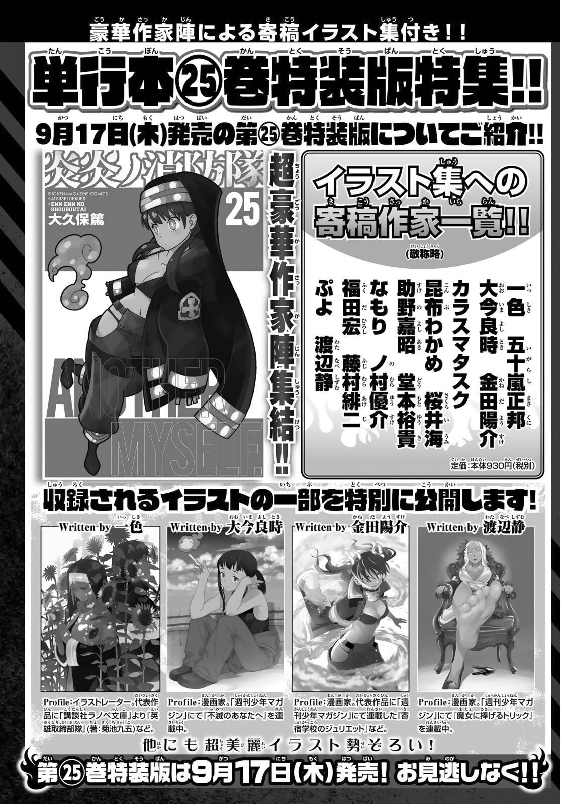Read Fire Force ES Manga Online