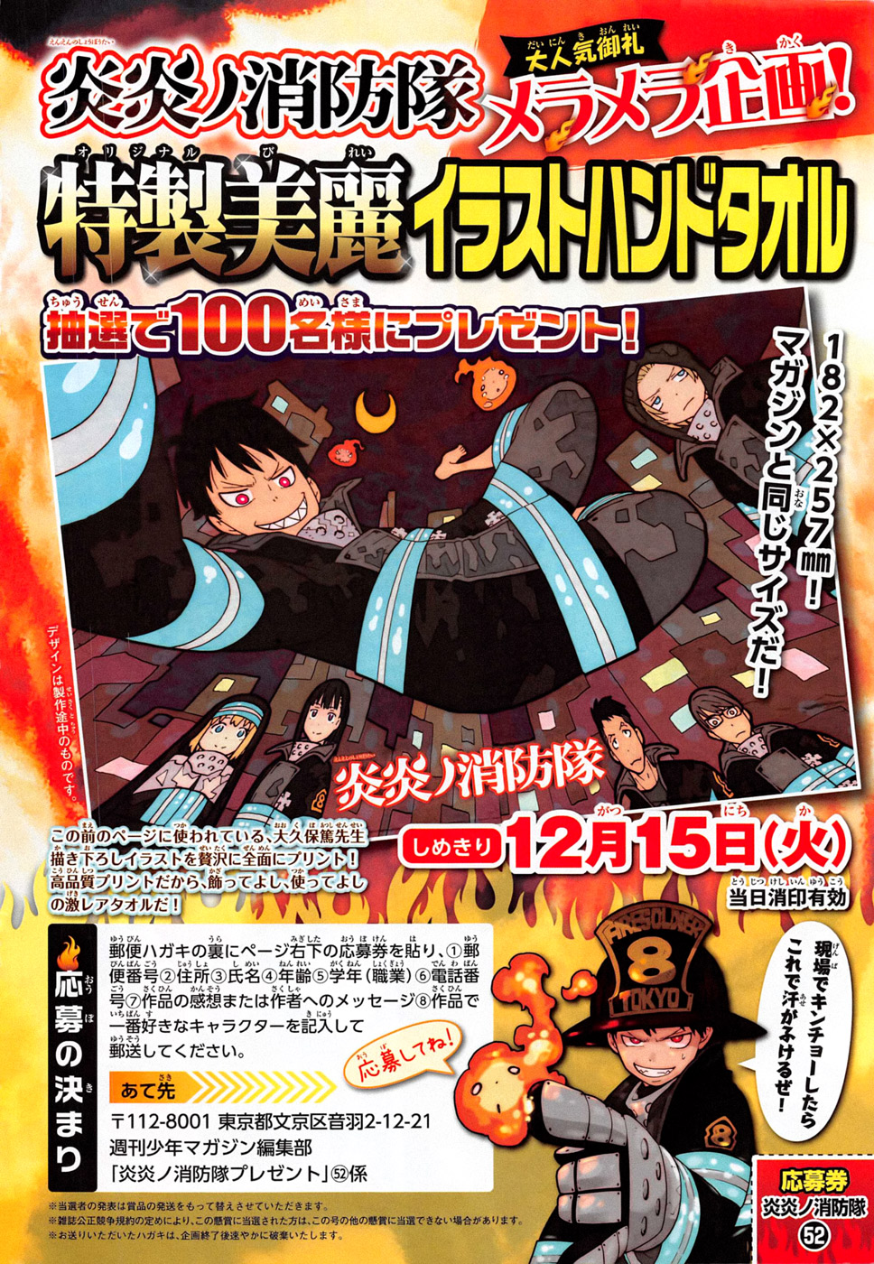 Read Fire Force ES Manga Online