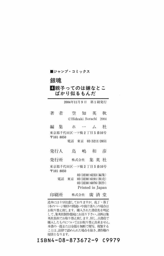 Read Gintama ES Manga Online