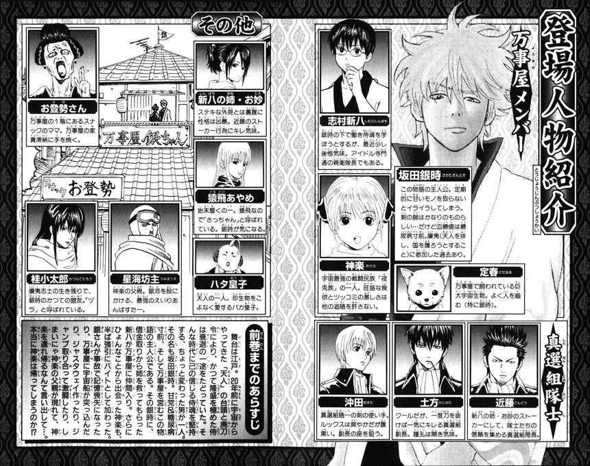 Read Gintama ES Manga Online