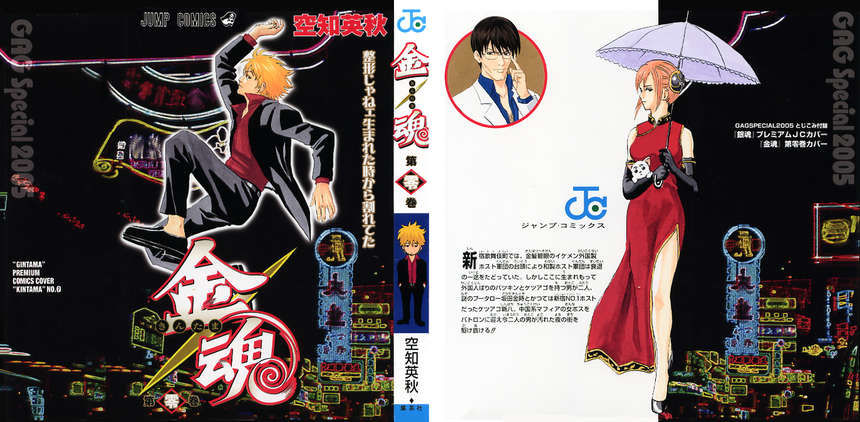 Read Gintama ES Manga Online