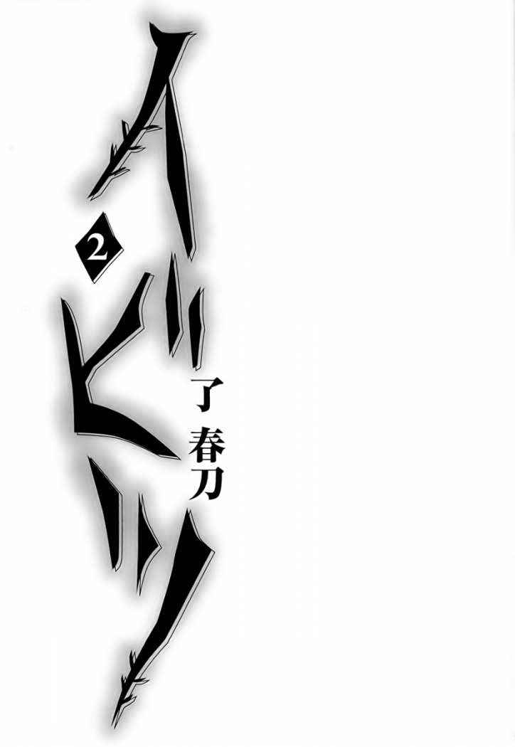 Read Ibitsu ES Manga Online