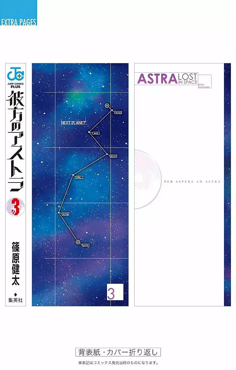 Read Kanata no Astra ES Manga Online