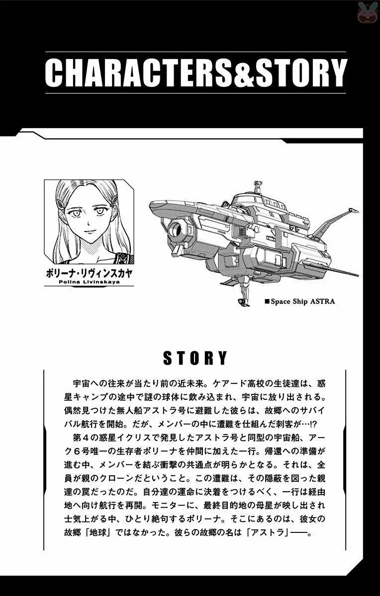 Read Kanata no Astra ES Manga Online