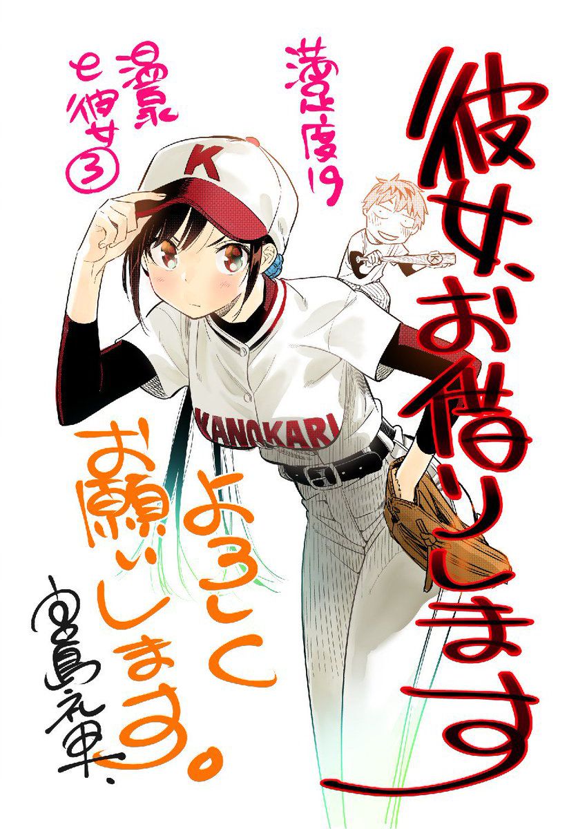 Read Kanojo, Okarishimasu ES Manga Online