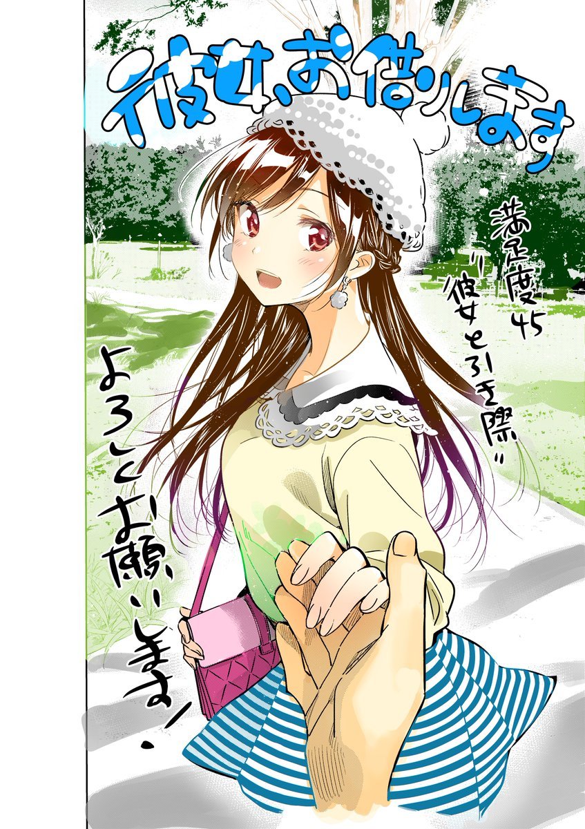 Read Kanojo, Okarishimasu ES Manga Online