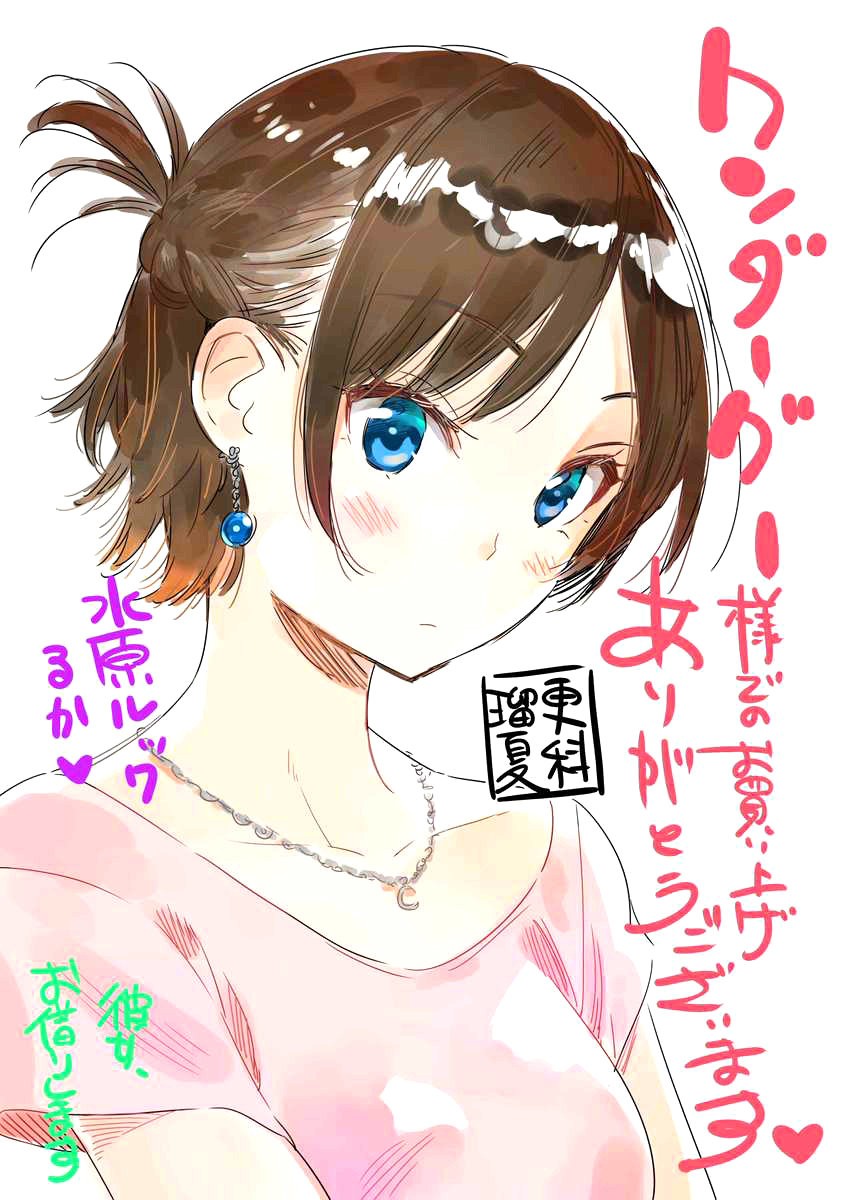 Read Kanojo, Okarishimasu ES Manga Online
