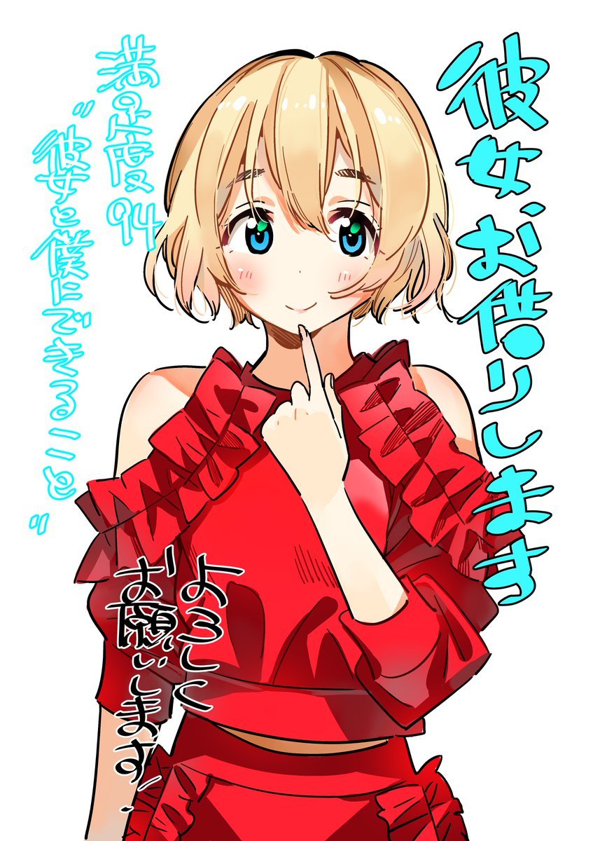 Read Kanojo, Okarishimasu ES Manga Online