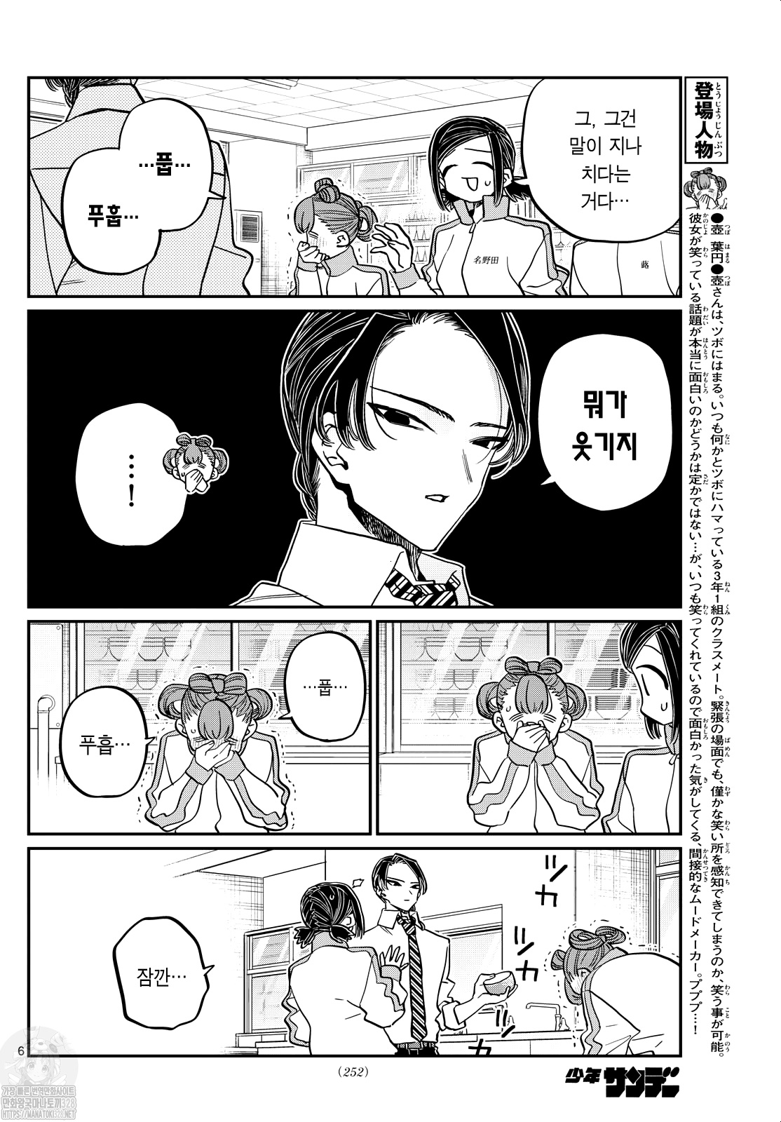 Read Komi-san wa Komyushou Desu ES Manga Online