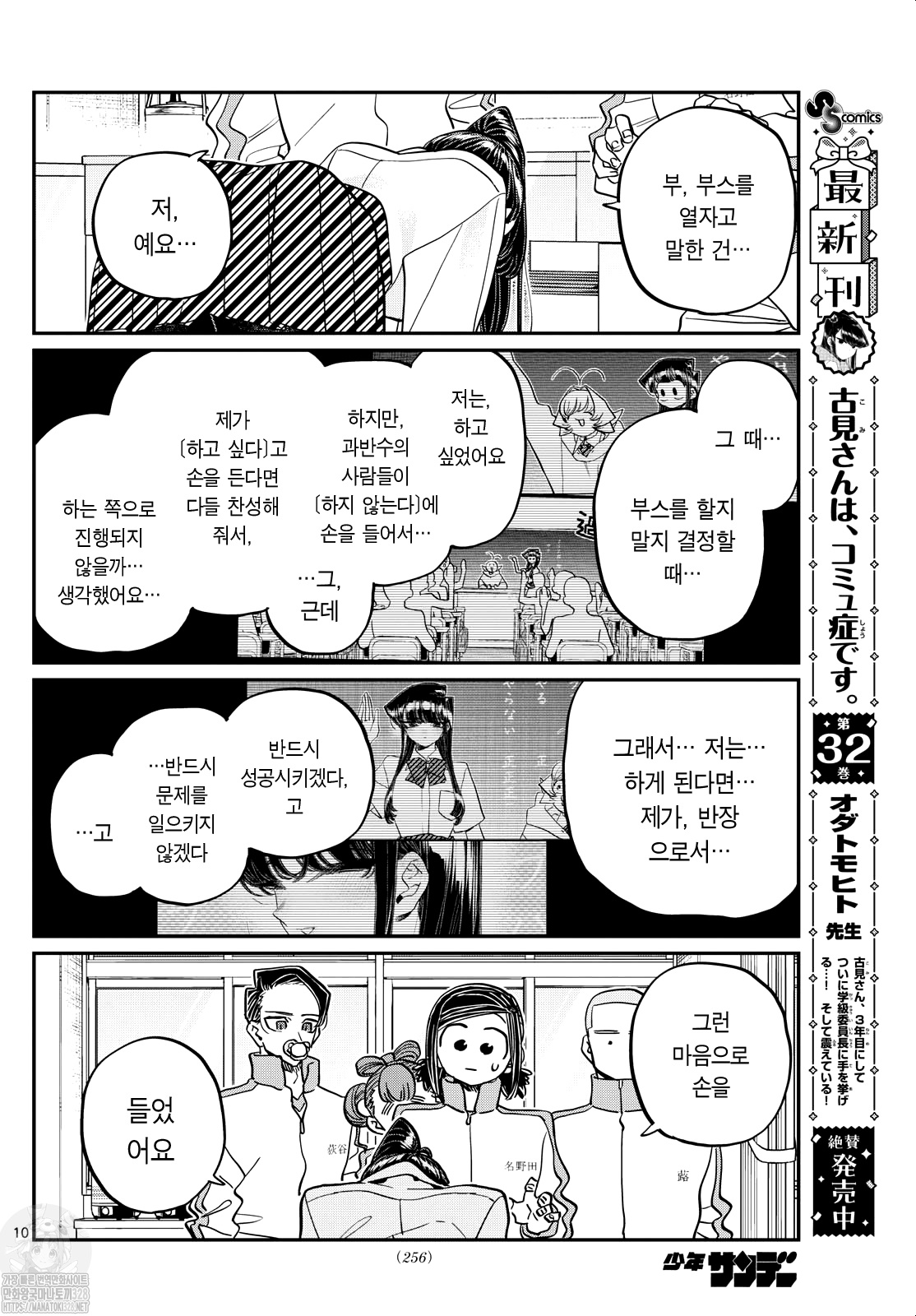 Read Komi-san wa Komyushou Desu ES Manga Online