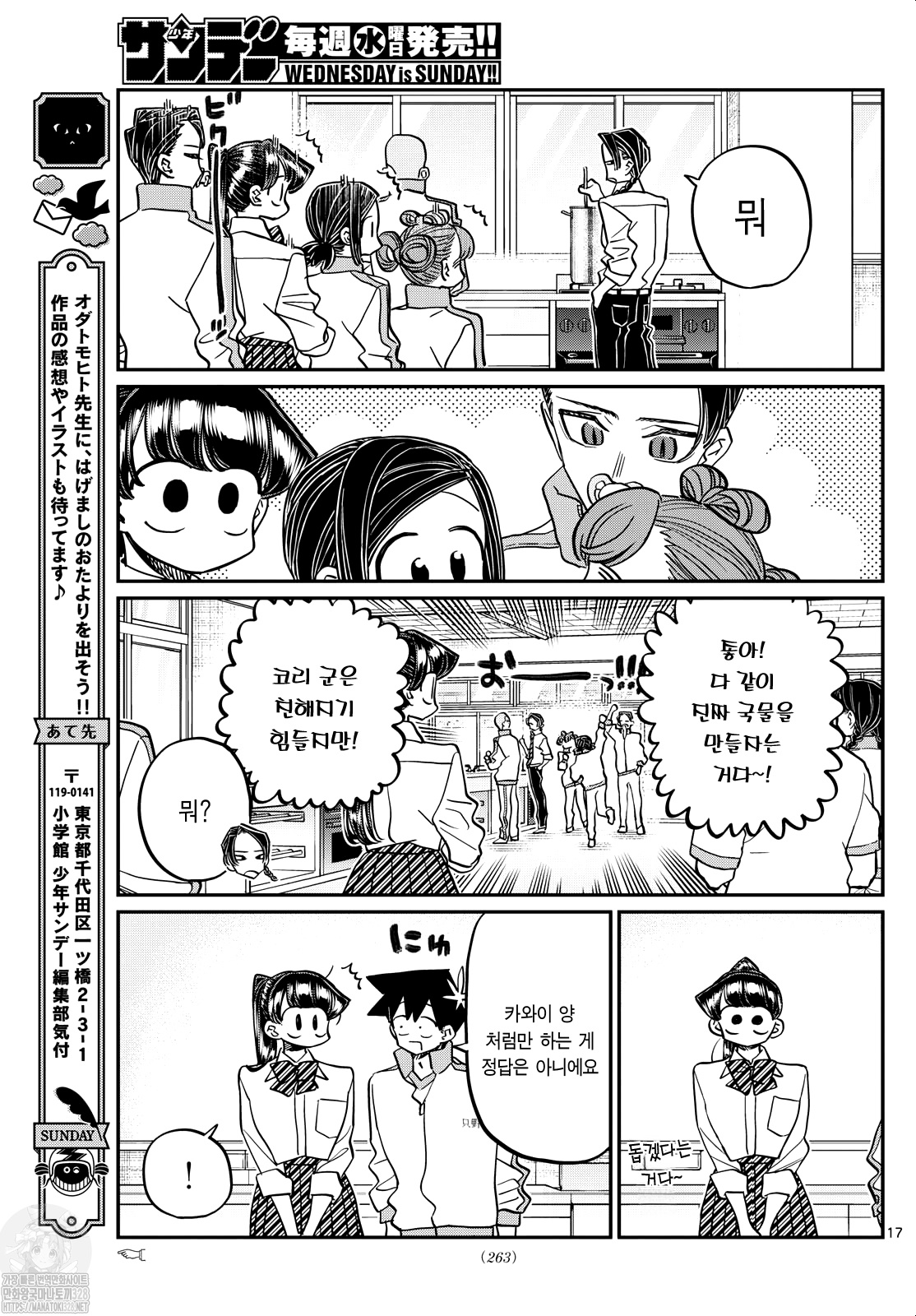Read Komi-san wa Komyushou Desu ES Manga Online