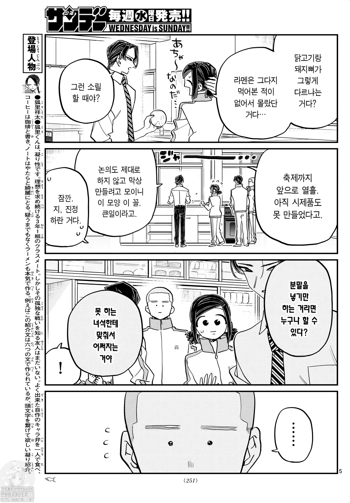 Read Komi-san wa Komyushou Desu ES Manga Online