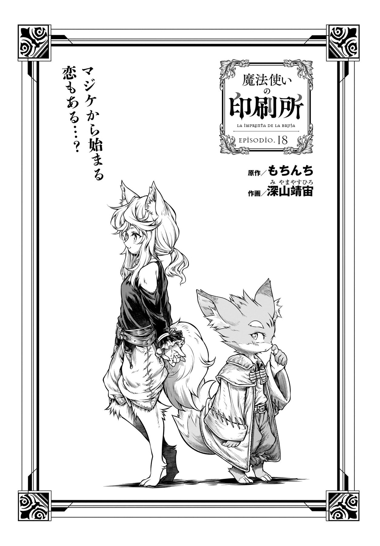 Read Mahoutsukai no Insatsujo ES Manga Online