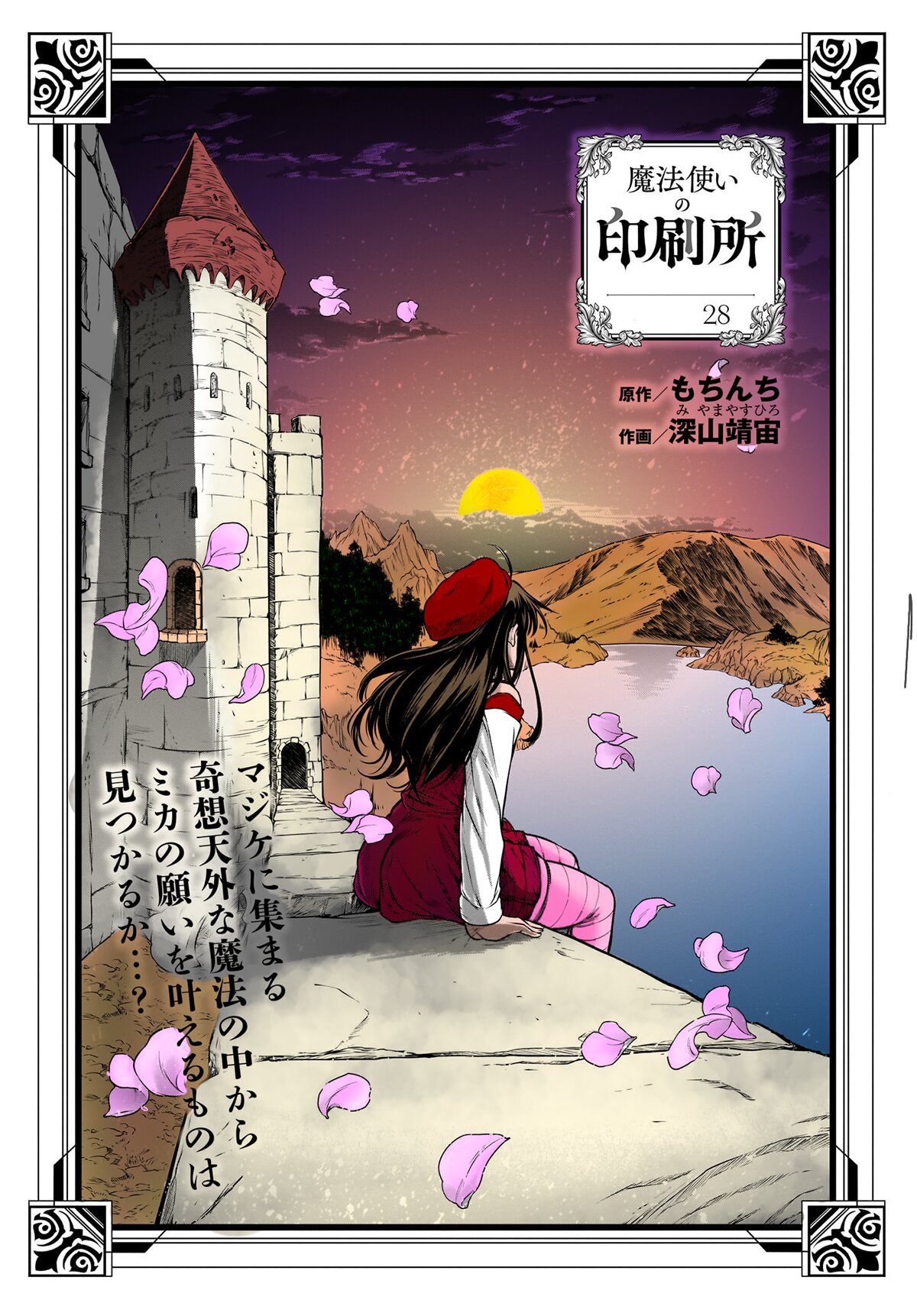 Read Mahoutsukai no Insatsujo ES Manga Online