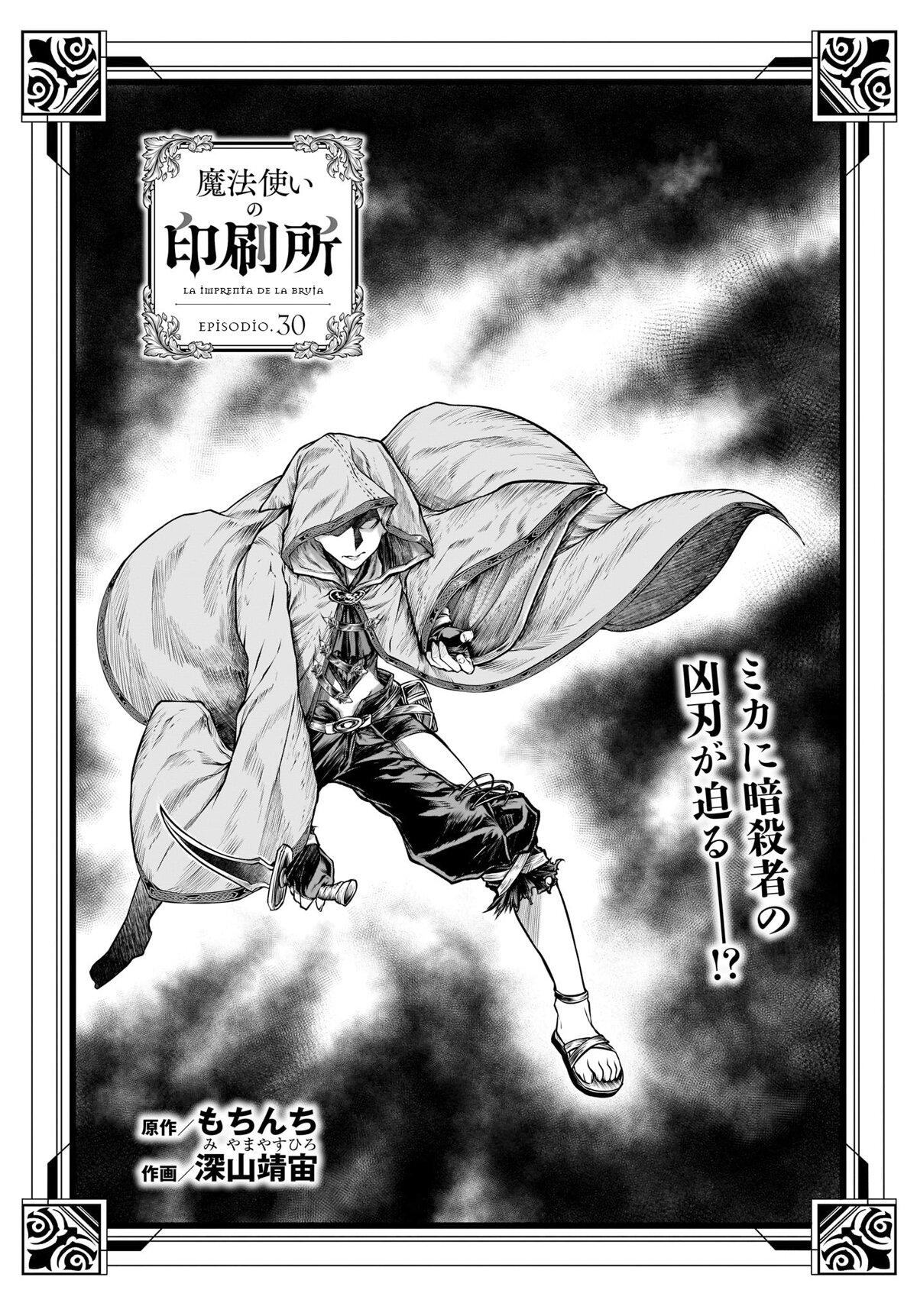 Read Mahoutsukai no Insatsujo ES Manga Online