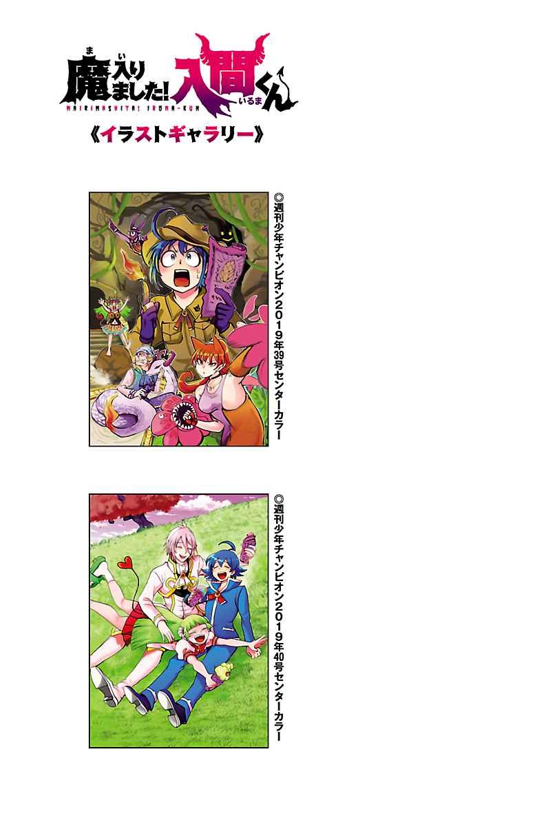 Read Mairimashita! Iruma-kun ES Manga Online