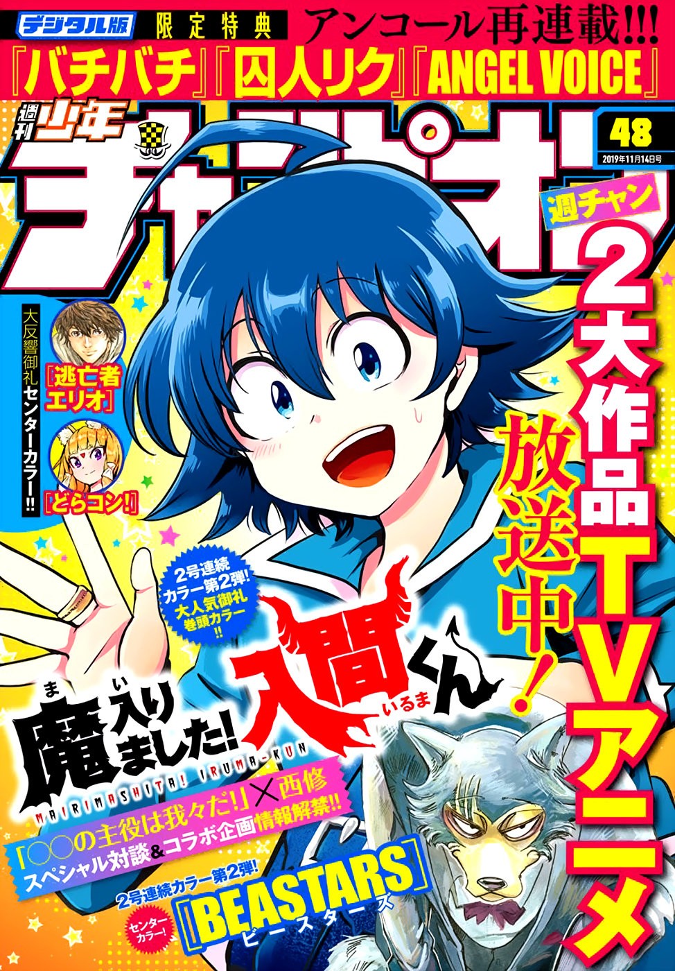 Read Mairimashita! Iruma-kun ES Manga Online