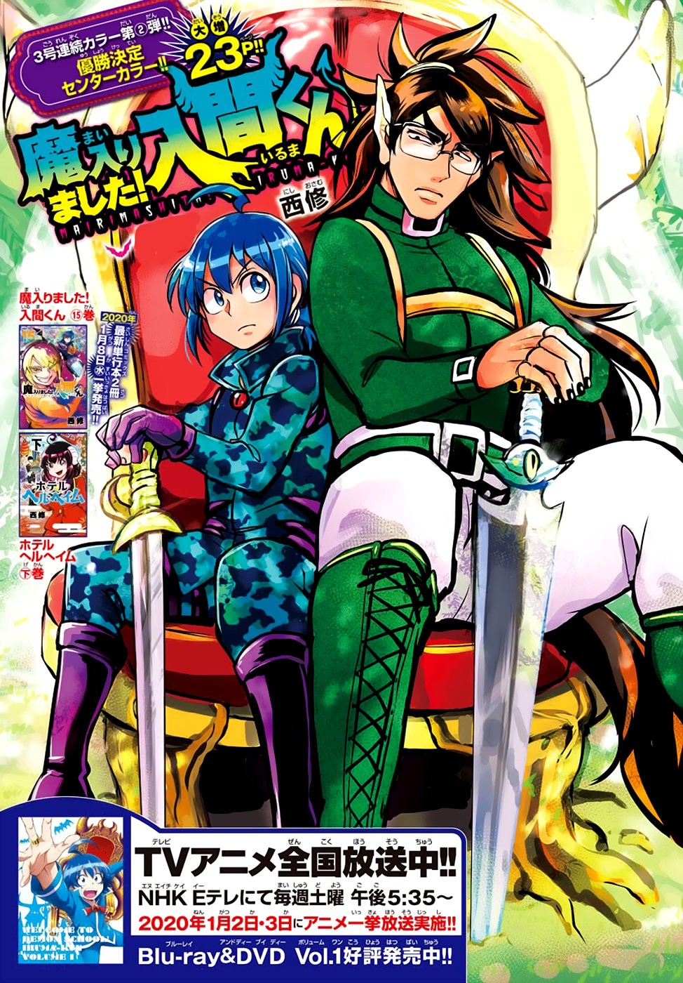 Read Mairimashita! Iruma-kun ES Manga Online