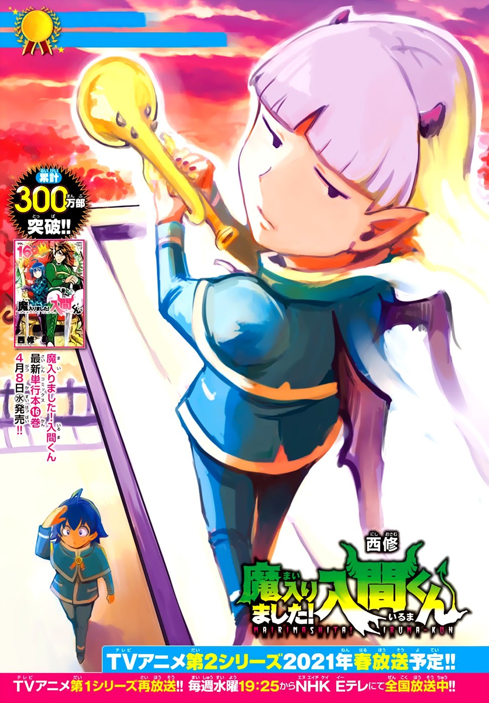 Read Mairimashita! Iruma-kun ES Manga Online