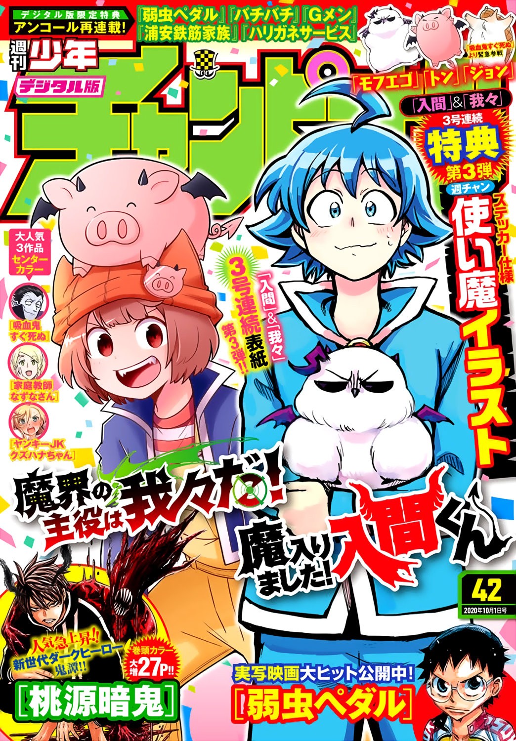 Read Mairimashita! Iruma-kun ES Manga Online