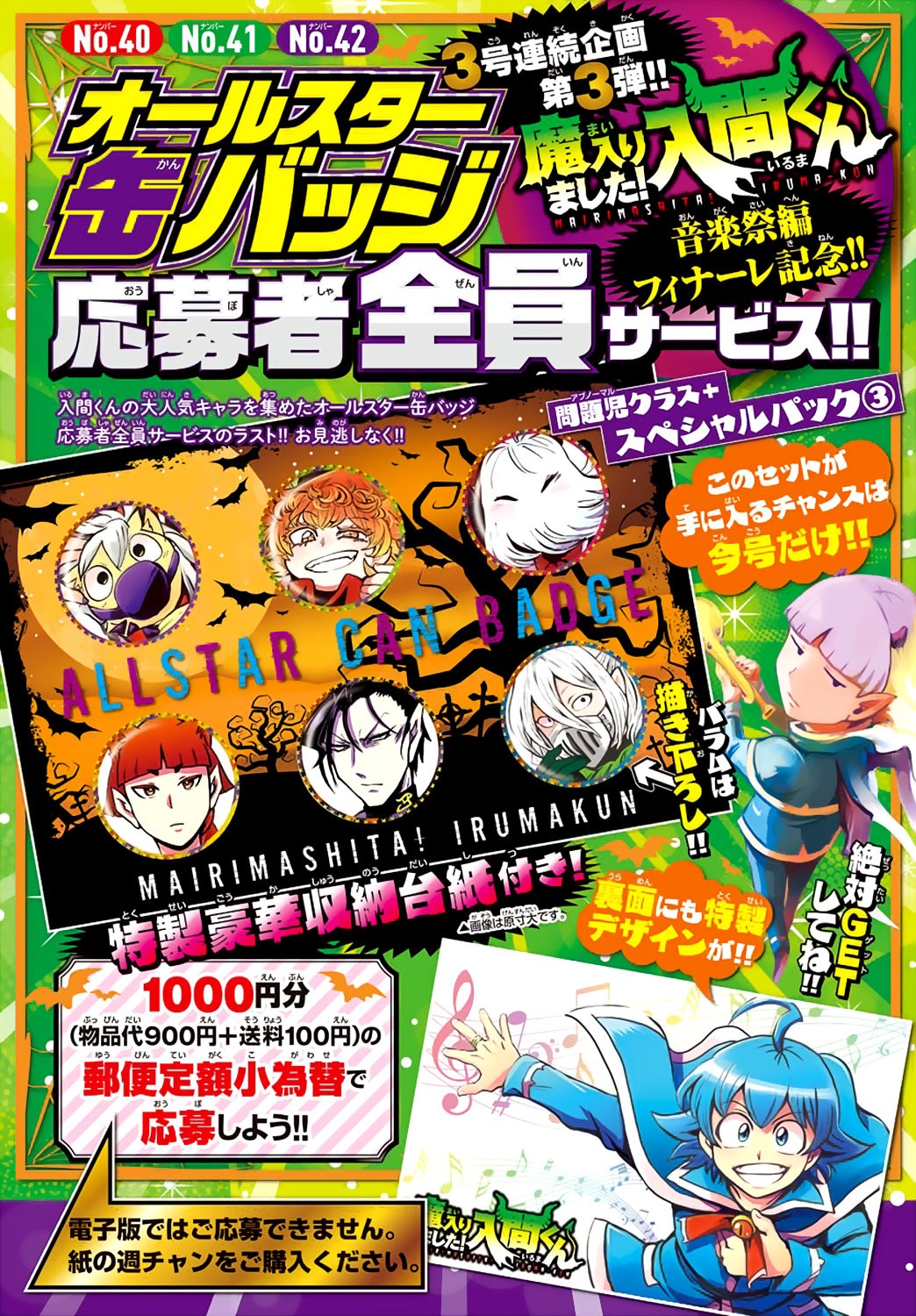 Read Mairimashita! Iruma-kun ES Manga Online