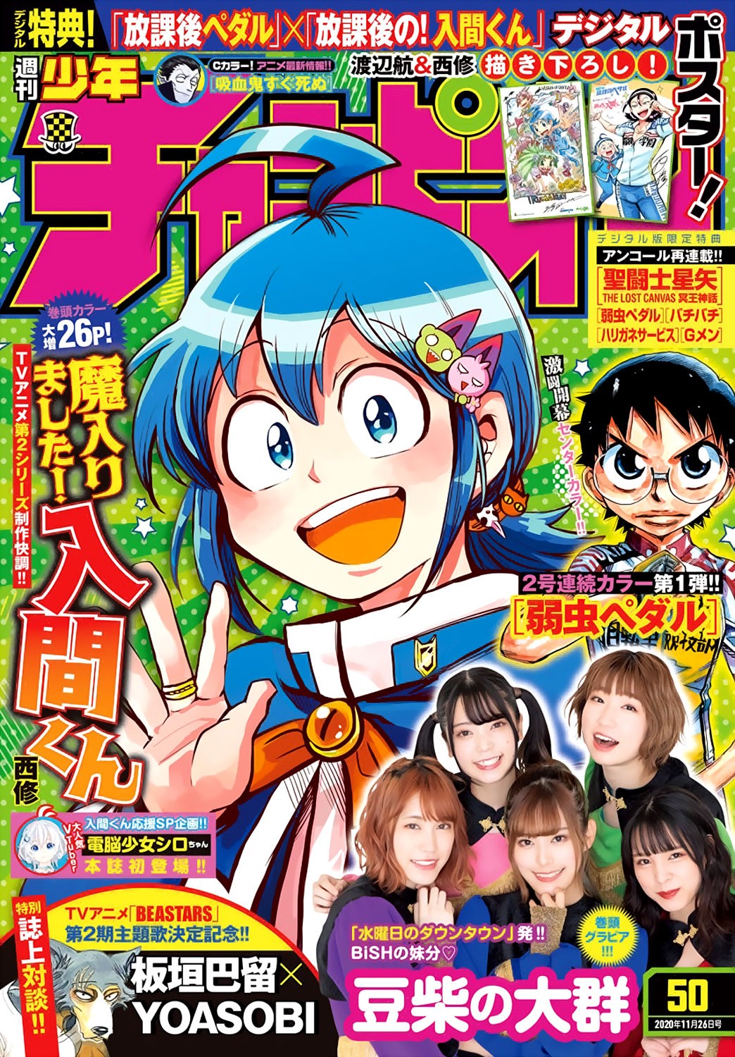 Read Mairimashita! Iruma-kun ES Manga Online