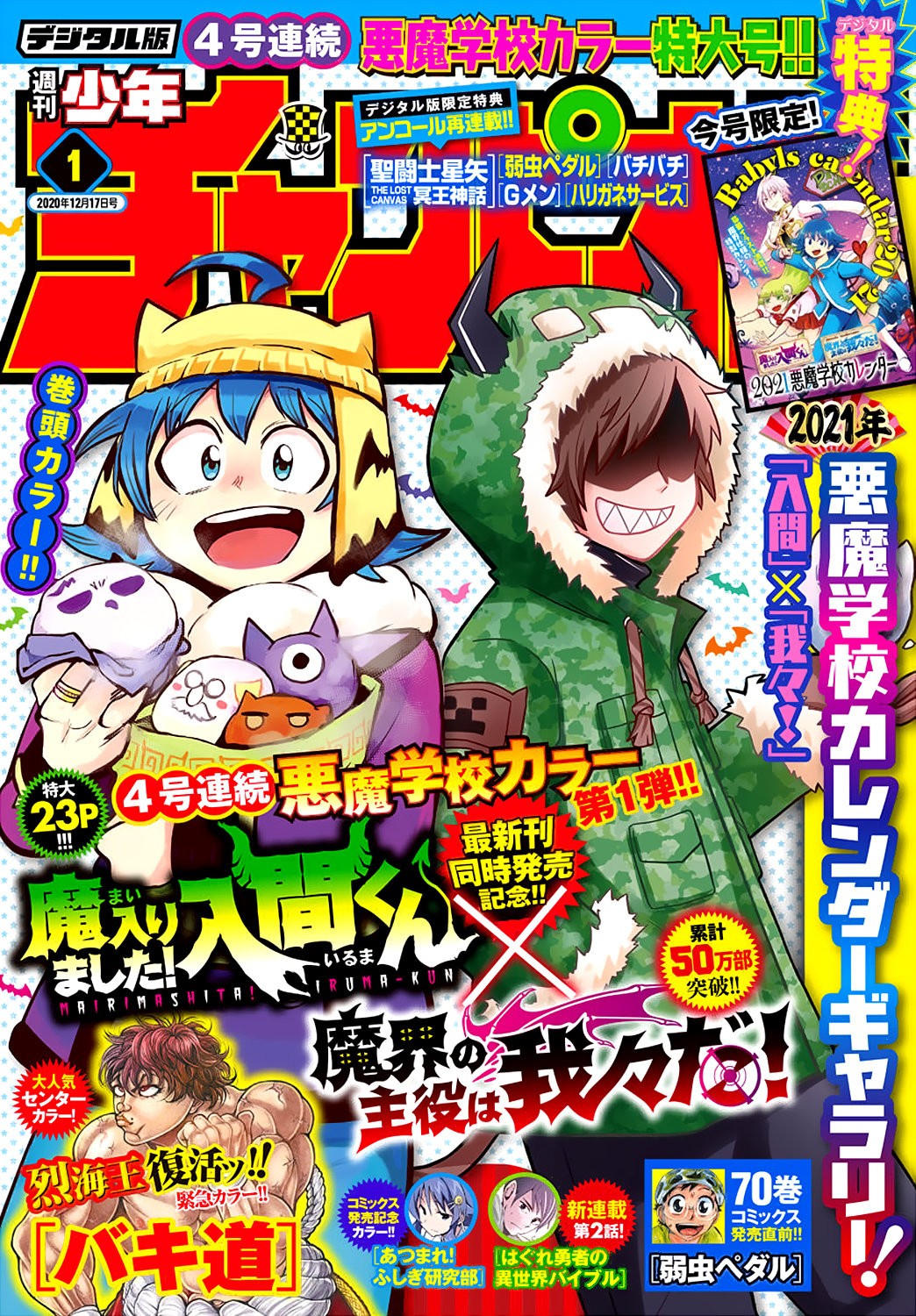 Read Mairimashita! Iruma-kun ES Manga Online