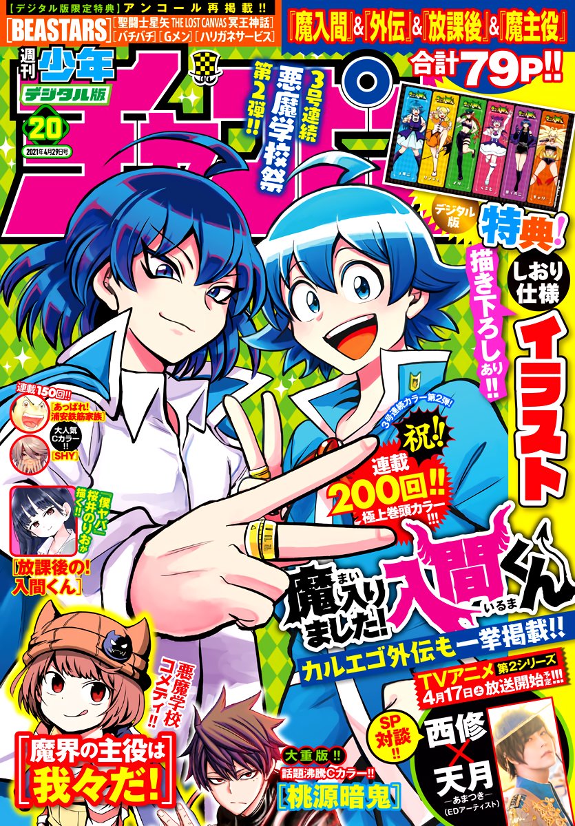 Read Mairimashita! Iruma-kun ES Manga Online
