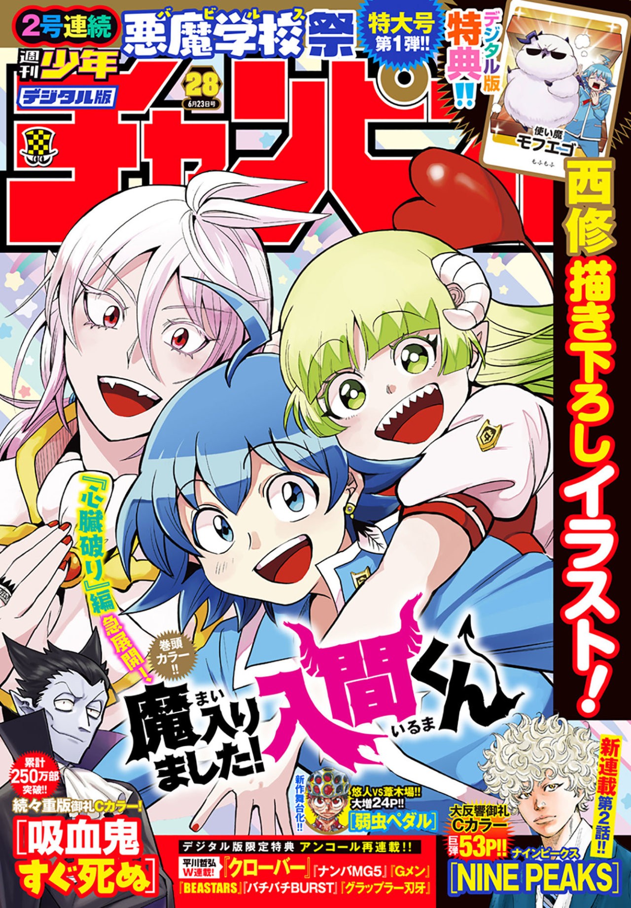 Read Mairimashita! Iruma-kun ES Manga Online