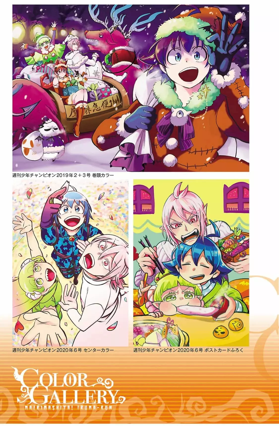 Read Mairimashita! Iruma-kun ES Manga Online