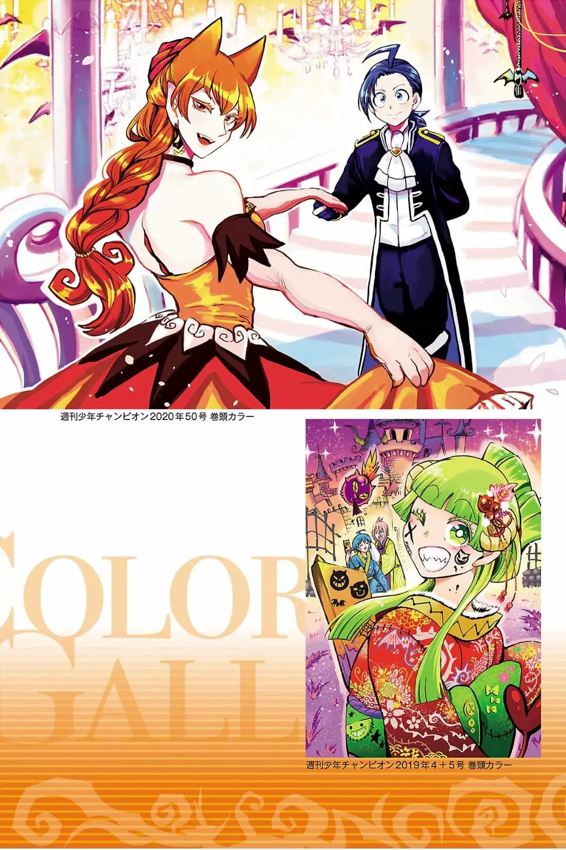 Read Mairimashita! Iruma-kun ES Manga Online