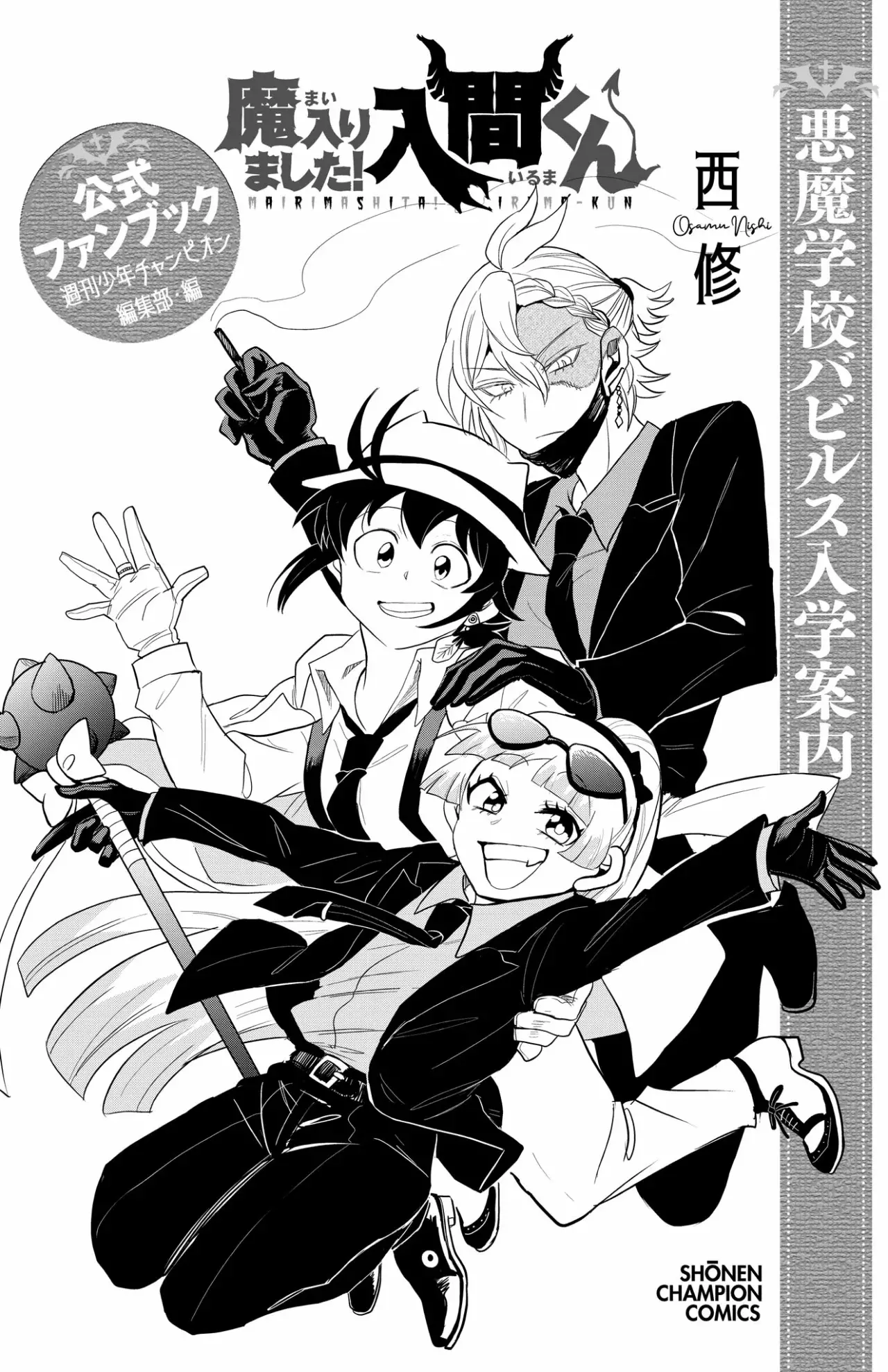 Read Mairimashita! Iruma-kun ES Manga Online