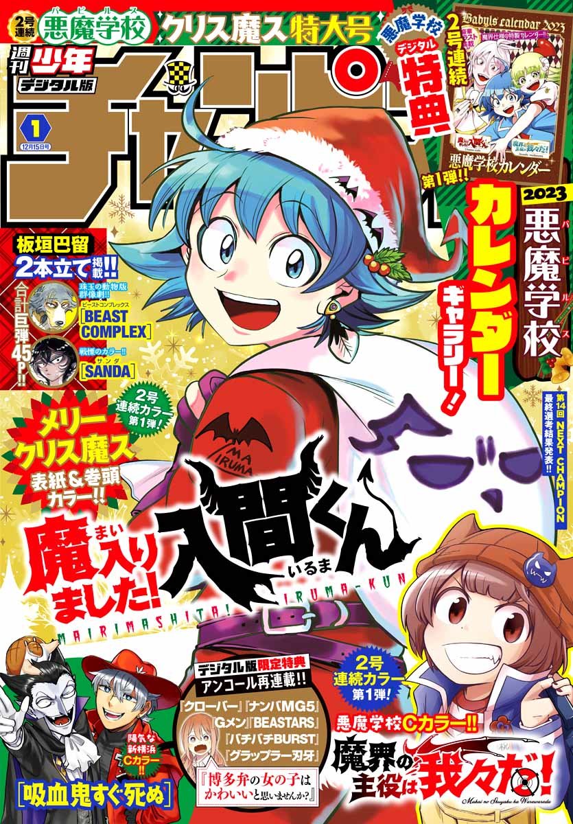 Read Mairimashita! Iruma-kun ES Manga Online