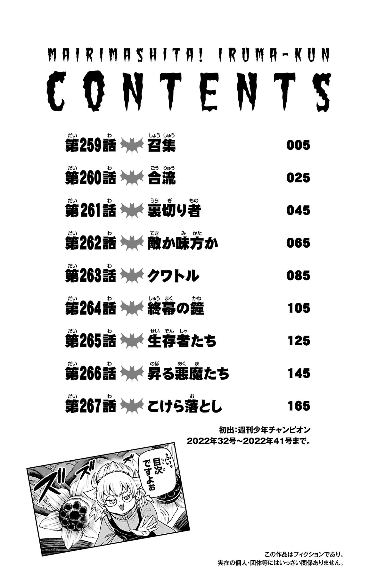 Read Mairimashita! Iruma-kun ES Manga Online