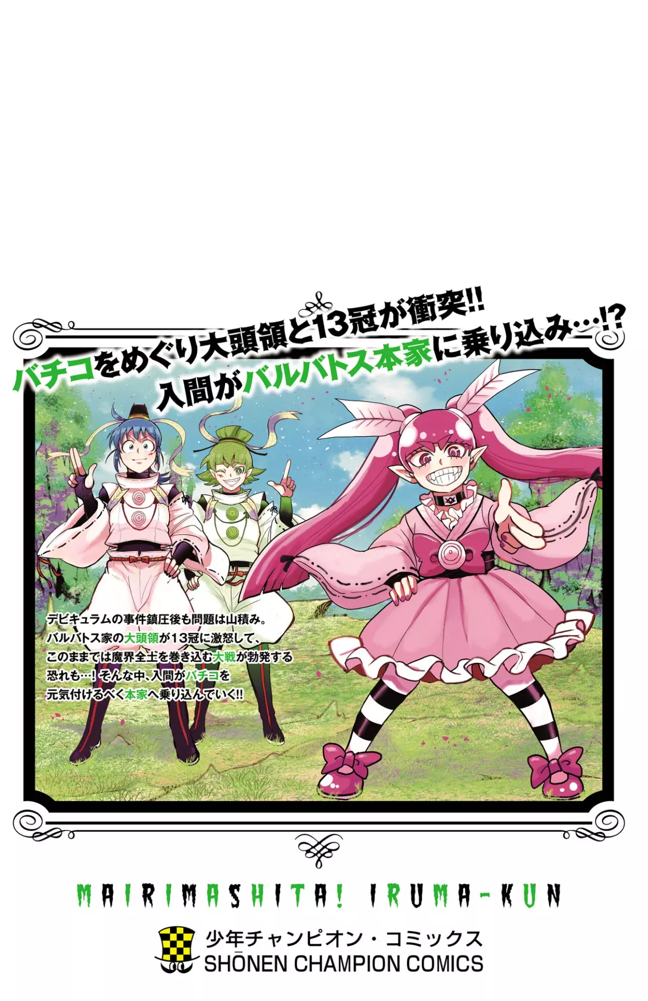 Read Mairimashita! Iruma-kun ES Manga Online