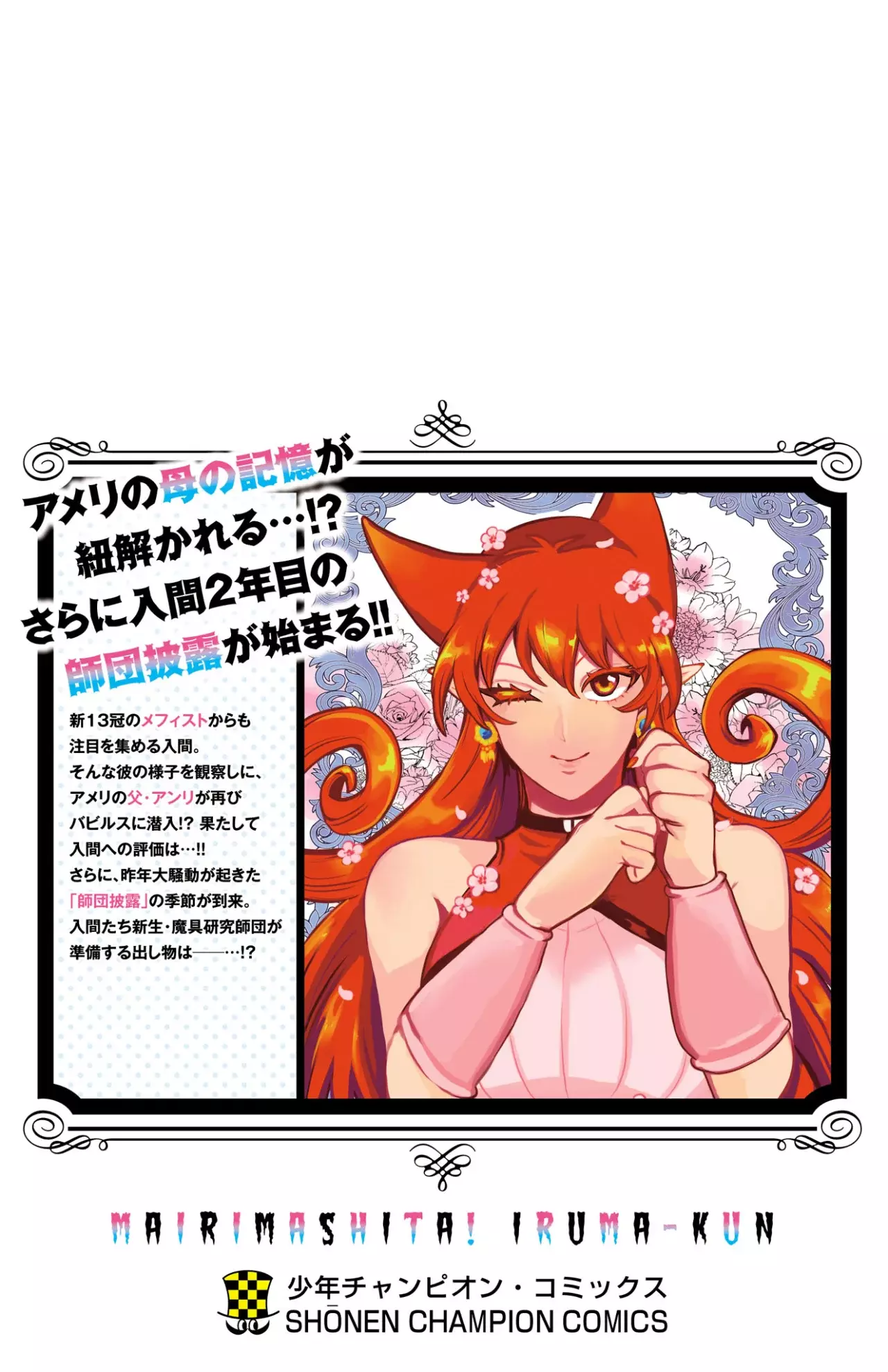 Read Mairimashita! Iruma-kun ES Manga Online