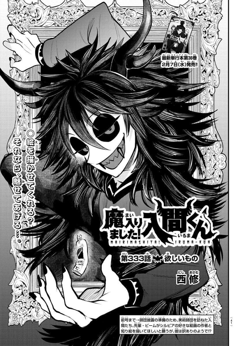 Read Mairimashita! Iruma-kun ES Manga Online