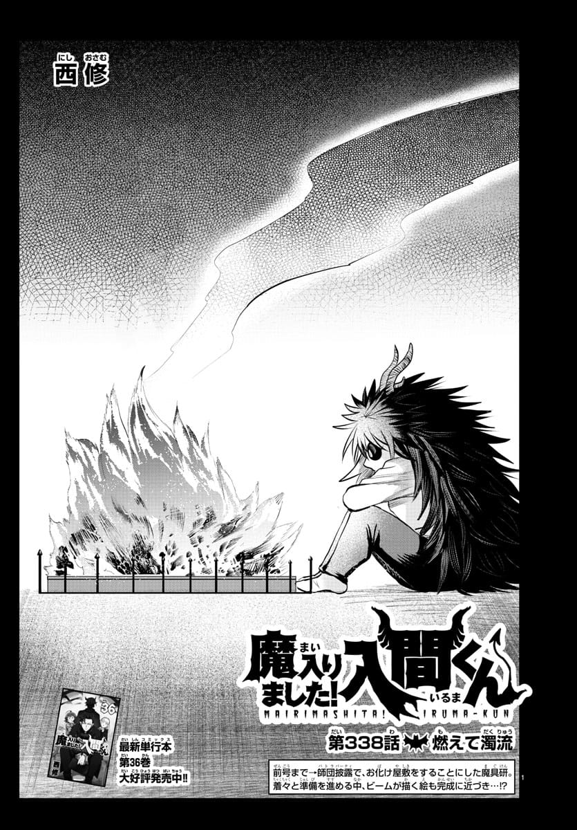 Read Mairimashita! Iruma-kun ES Manga Online