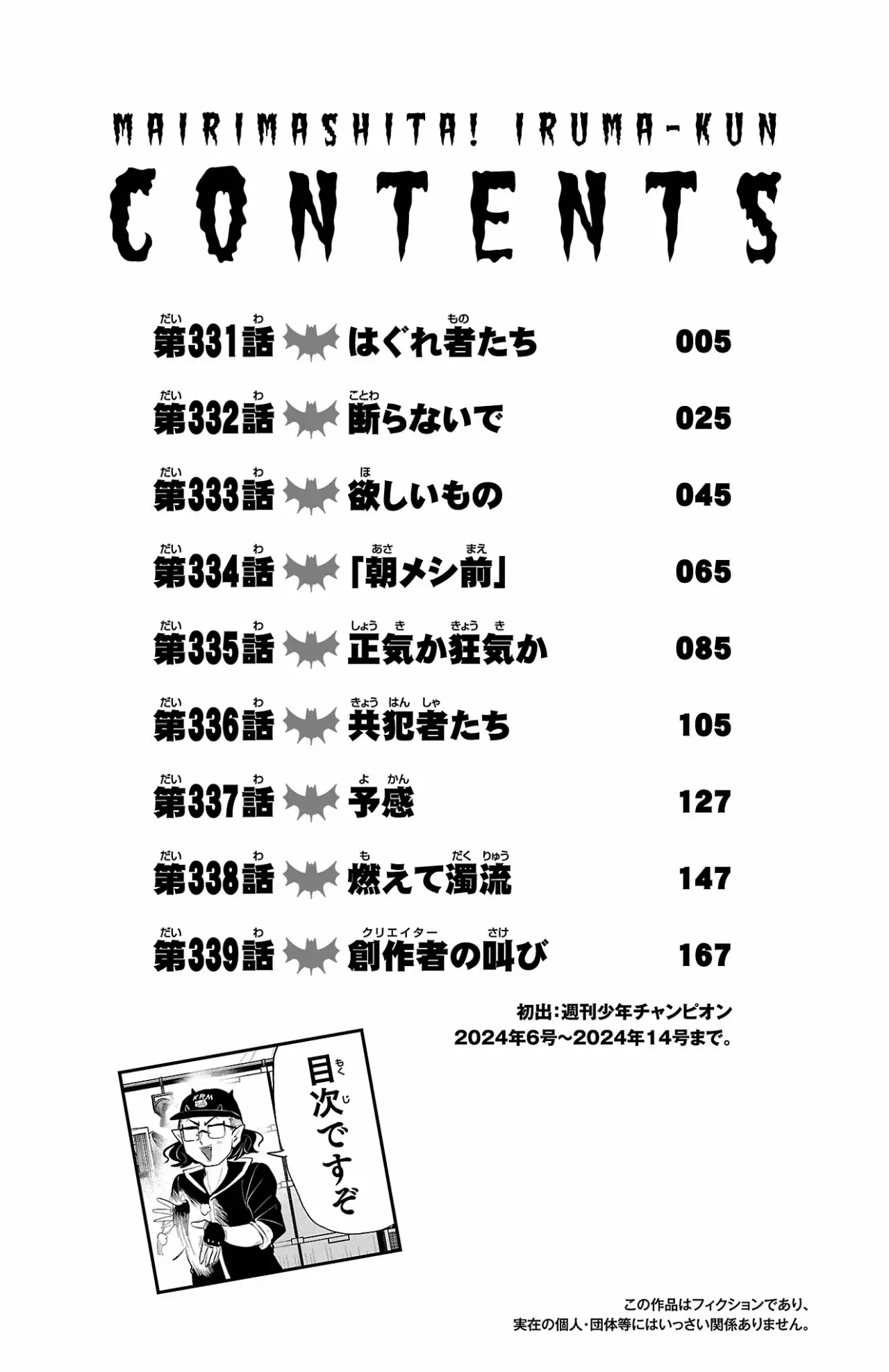 Read Mairimashita! Iruma-kun ES Manga Online