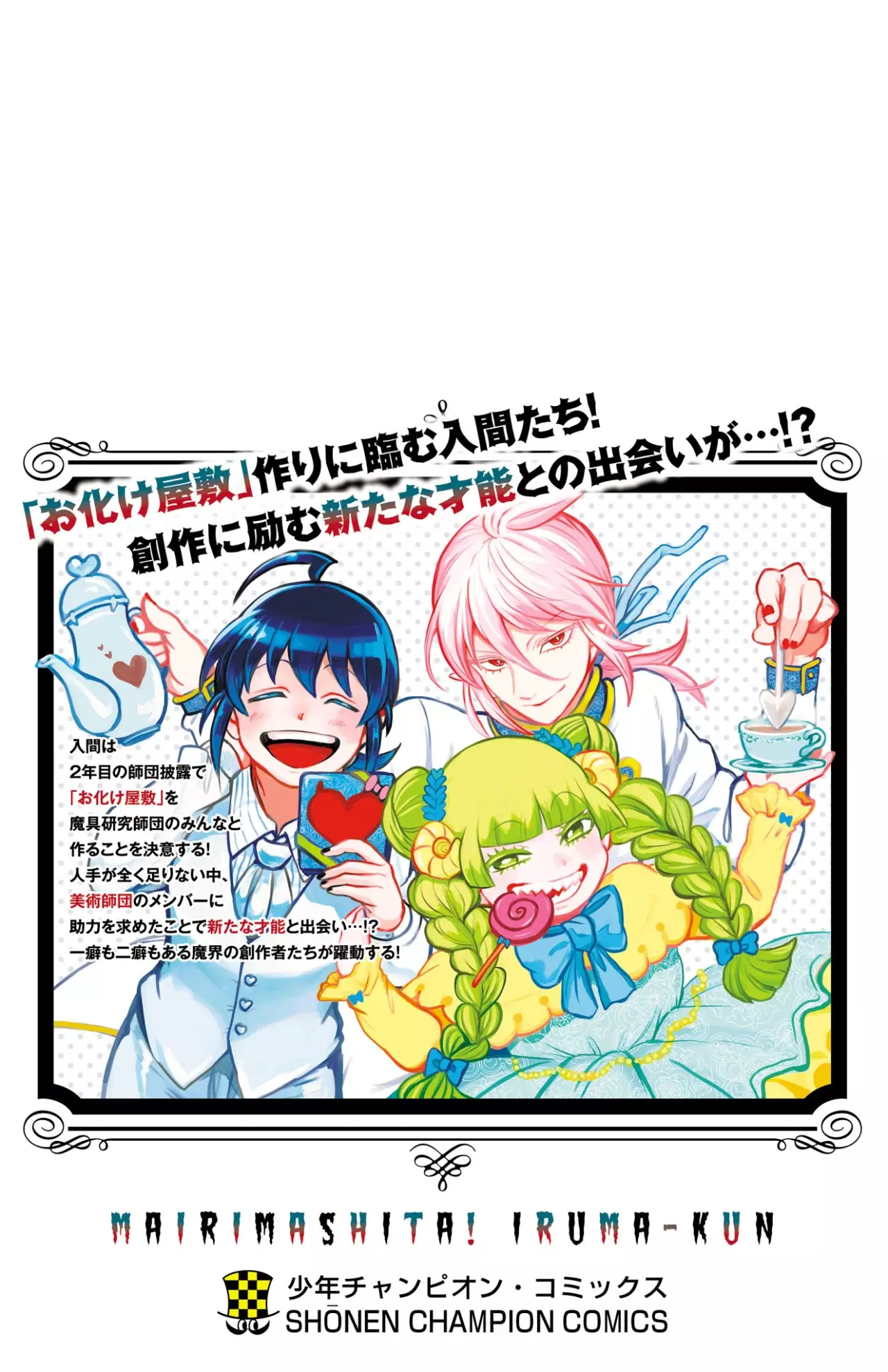 Read Mairimashita! Iruma-kun ES Manga Online