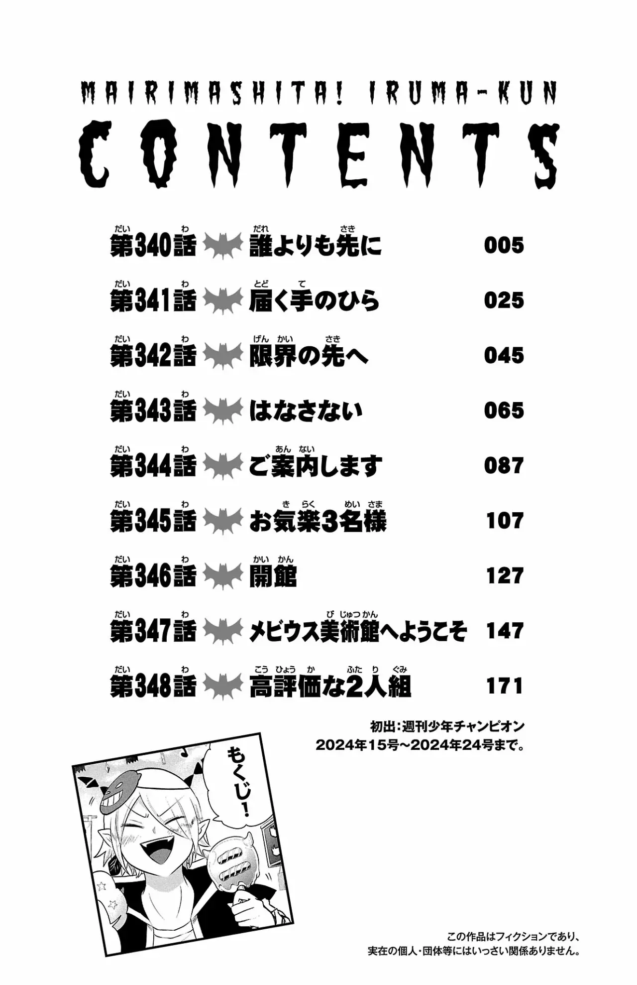 Read Mairimashita! Iruma-kun ES Manga Online