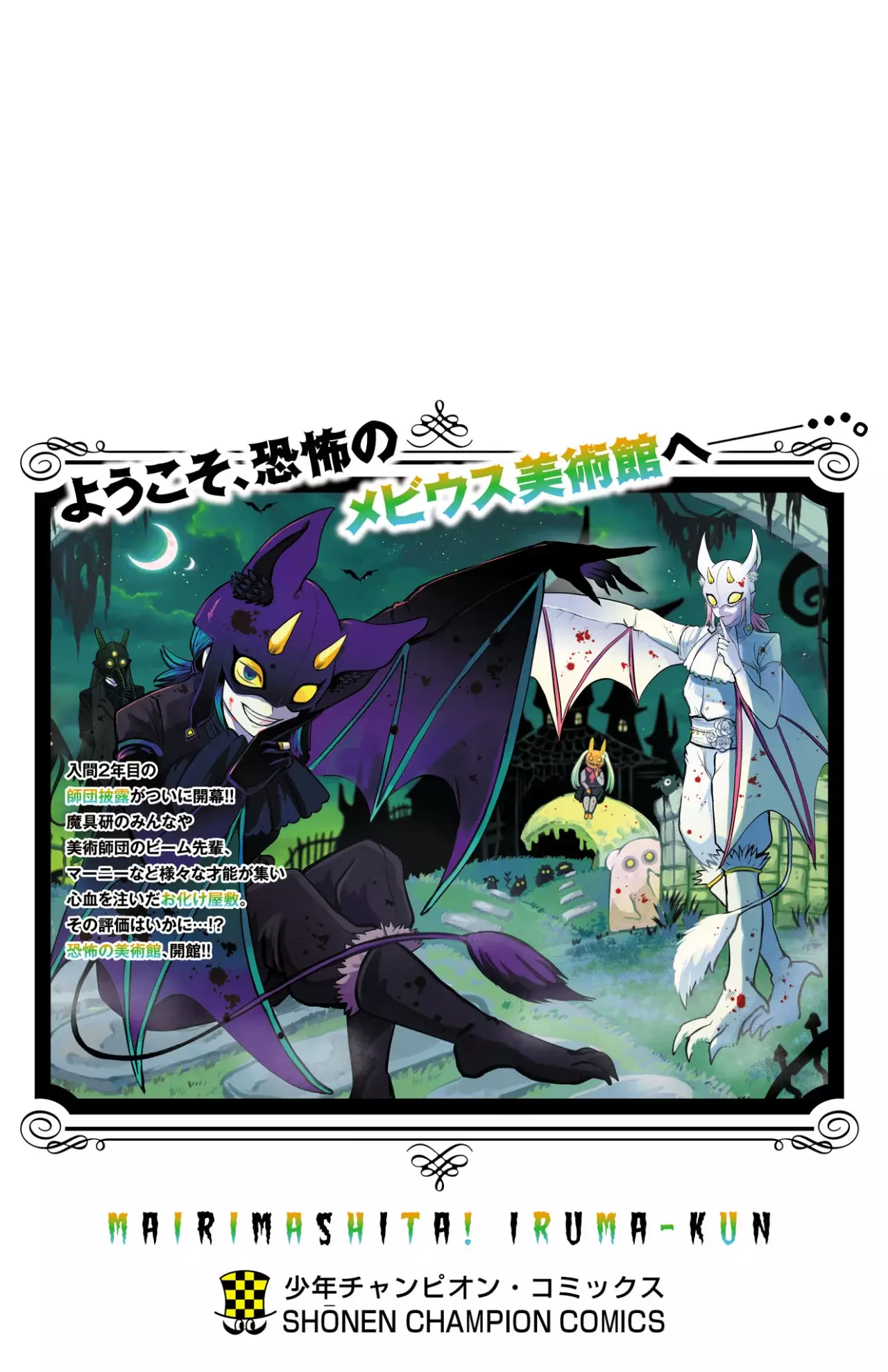 Read Mairimashita! Iruma-kun ES Manga Online