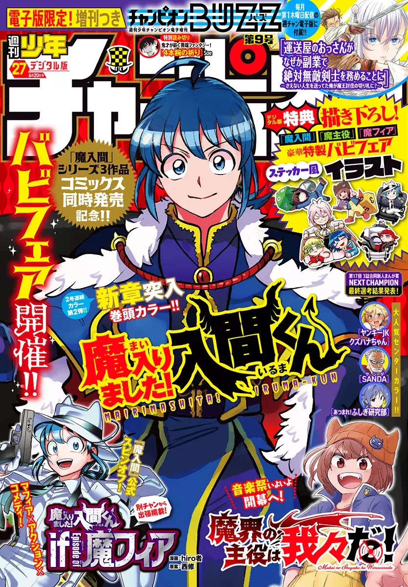 Read Mairimashita! Iruma-kun ES Manga Online