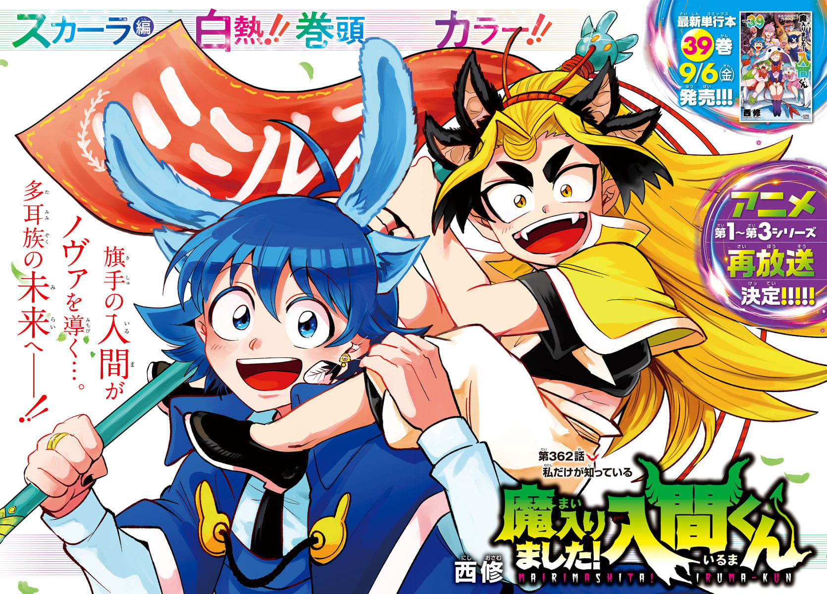 Read Mairimashita! Iruma-kun ES Manga Online