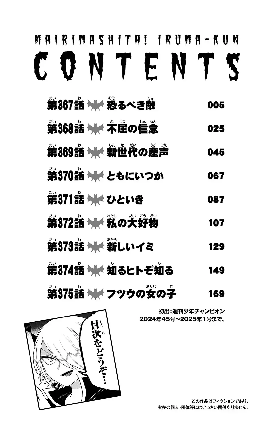 Read Mairimashita! Iruma-kun ES Manga Online