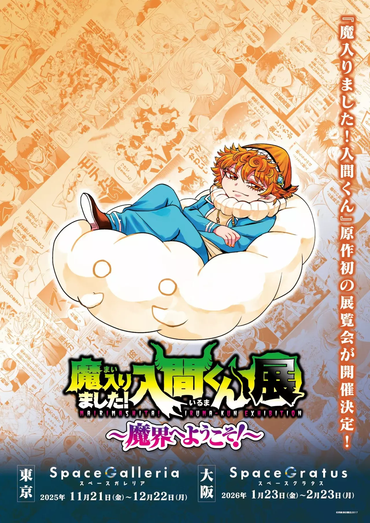 Read Mairimashita! Iruma-kun ES Manga Online