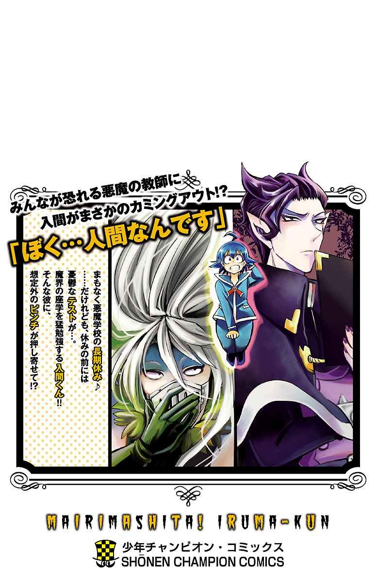 Read Mairimashita! Iruma-kun ES Manga Online