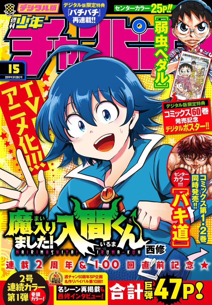 Read Mairimashita! Iruma-kun ES Manga Online