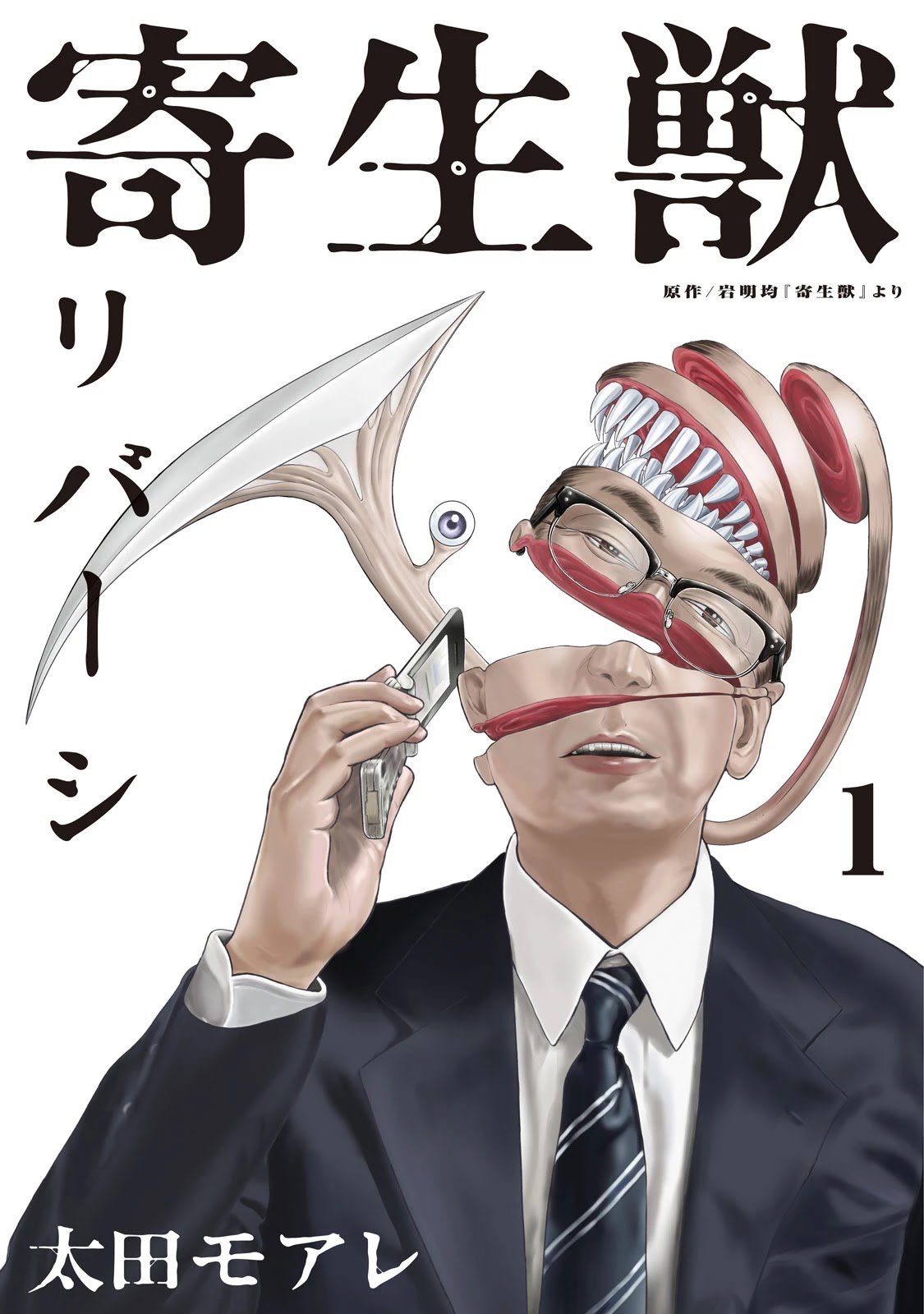 Read Parasyte Reversi ES Manga Online